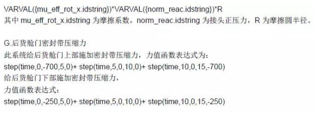 CAE在多體動(dòng)力學(xué)分析中的應(yīng)用